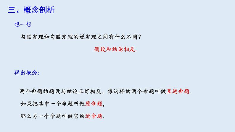 17.2 勾股定理的逆定理  课件 2023-2024学年初中数学人教版八年级下册07