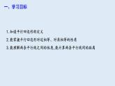 18.1.1 平行四边形的性质 第1课时  课件 2023-2024学年初中数学人教版八年级下册