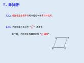 18.1.1 平行四边形的性质 第1课时  课件 2023-2024学年初中数学人教版八年级下册
