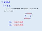 18.1.1 平行四边形的性质 第1课时  课件 2023-2024学年初中数学人教版八年级下册