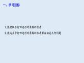 18.1.1 平行四边形的性质 第2课时  课件 2023-2024学年初中数学人教版八年级下册