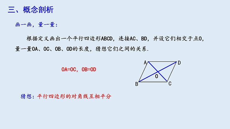 18.1.1 平行四边形的性质 第2课时  课件 2023-2024学年初中数学人教版八年级下册第4页