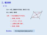 18.1.1 平行四边形的性质 第2课时  课件 2023-2024学年初中数学人教版八年级下册