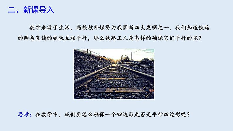 18.1.2 平行四边形的判定 第1课时  课件 2023-2024学年初中数学人教版八年级下册第3页