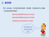 18.1.2 平行四边形的判定 第1课时  课件 2023-2024学年初中数学人教版八年级下册