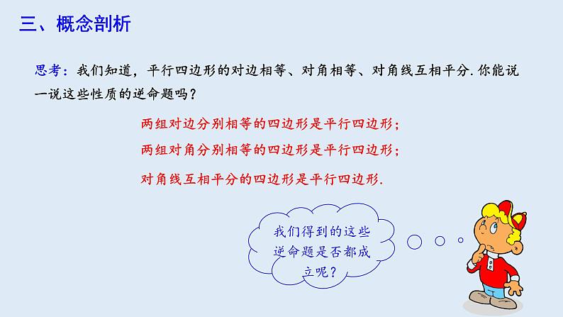 18.1.2 平行四边形的判定 第1课时  课件 2023-2024学年初中数学人教版八年级下册第4页