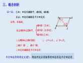 18.1.2 平行四边形的判定 第1课时  课件 2023-2024学年初中数学人教版八年级下册