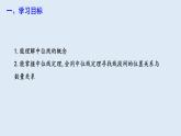 18.1.2 平行四边形的判定 第2课时  课件 2023-2024学年初中数学人教版八年级下册
