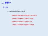 18.1.2 平行四边形的判定 第2课时  课件 2023-2024学年初中数学人教版八年级下册