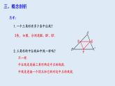 18.1.2 平行四边形的判定 第2课时  课件 2023-2024学年初中数学人教版八年级下册