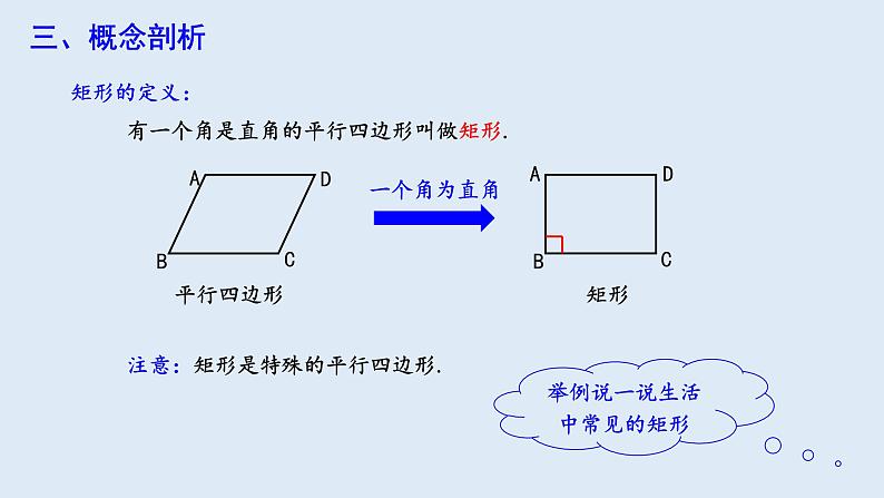 18.2.1 矩形 第1课时  课件 2023-2024学年初中数学人教版八年级下册04