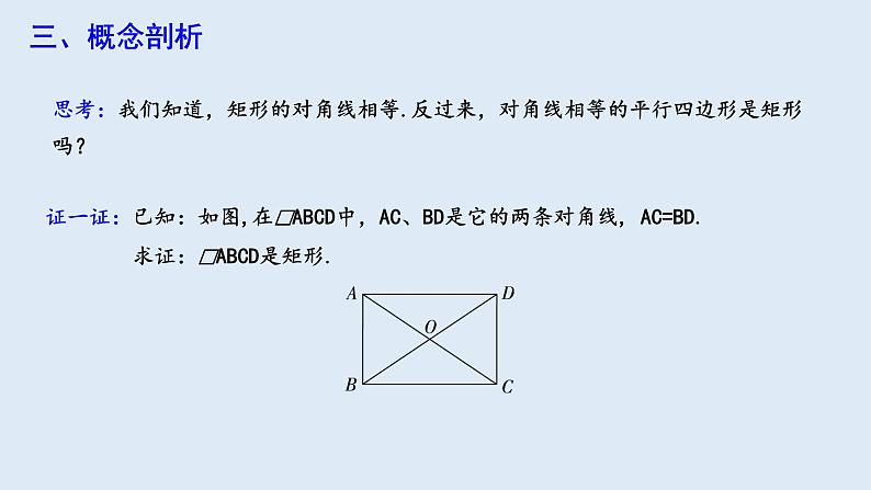 18.2.1 矩形 第2课时  课件 2023-2024学年初中数学人教版八年级下册第4页