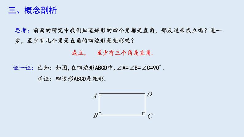 18.2.1 矩形 第2课时  课件 2023-2024学年初中数学人教版八年级下册第6页