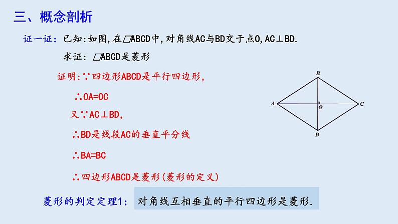 18.2.2 菱形 第2课时  课件 2023-2024学年初中数学人教版八年级下册第5页