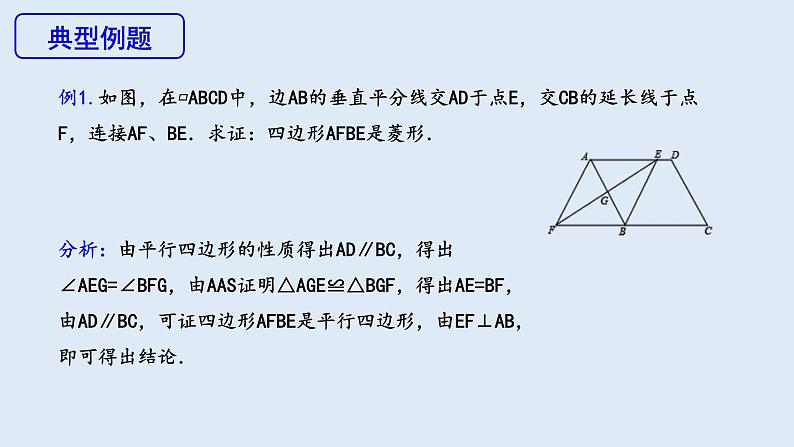 18.2.2 菱形 第2课时  课件 2023-2024学年初中数学人教版八年级下册第6页