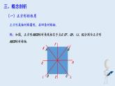 18.2.3 正方形  课件 2023-2024学年初中数学人教版八年级下册