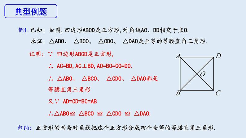 18.2.3 正方形  课件 2023-2024学年初中数学人教版八年级下册07