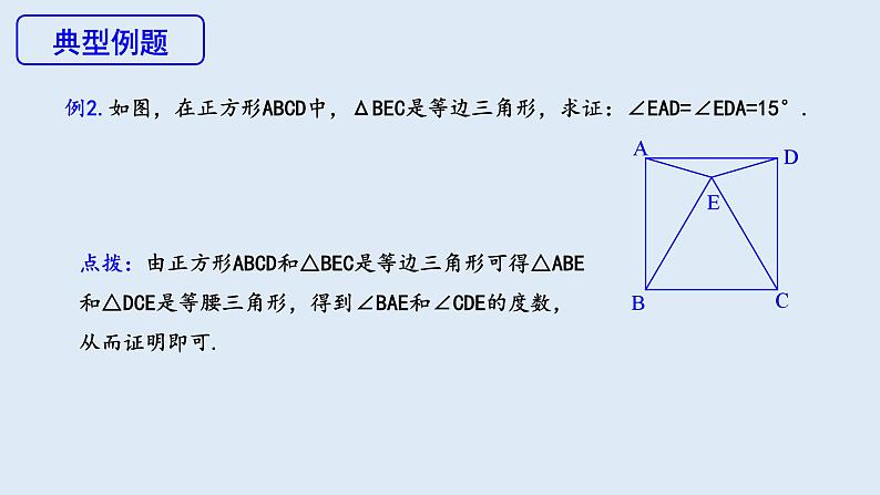 18.2.3 正方形  课件 2023-2024学年初中数学人教版八年级下册08