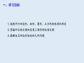 第十八章 复习课  课件 2023-2024学年初中数学人教版八年级下册