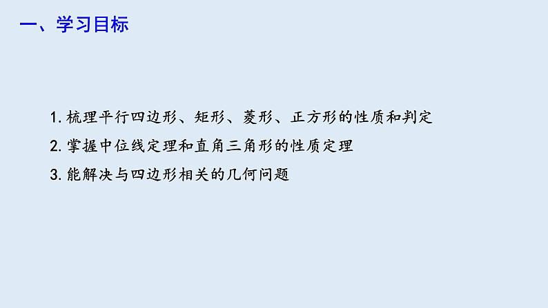 第十八章 复习课  课件 2023-2024学年初中数学人教版八年级下册第2页