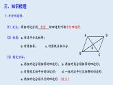 第十八章 复习课  课件 2023-2024学年初中数学人教版八年级下册