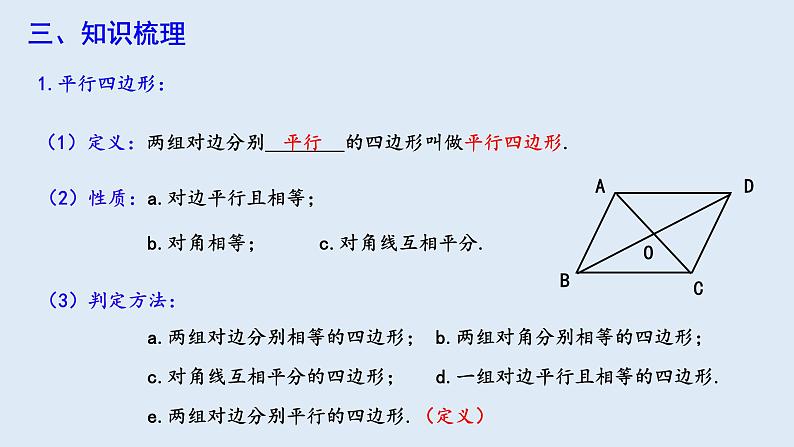 第十八章 复习课  课件 2023-2024学年初中数学人教版八年级下册第4页