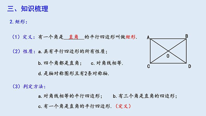 第十八章 复习课  课件 2023-2024学年初中数学人教版八年级下册第5页