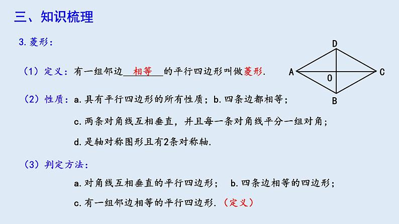 第十八章 复习课  课件 2023-2024学年初中数学人教版八年级下册第6页