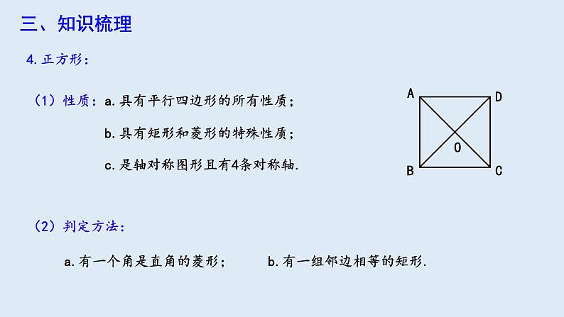 第十八章 复习课  课件 2023-2024学年初中数学人教版八年级下册第7页