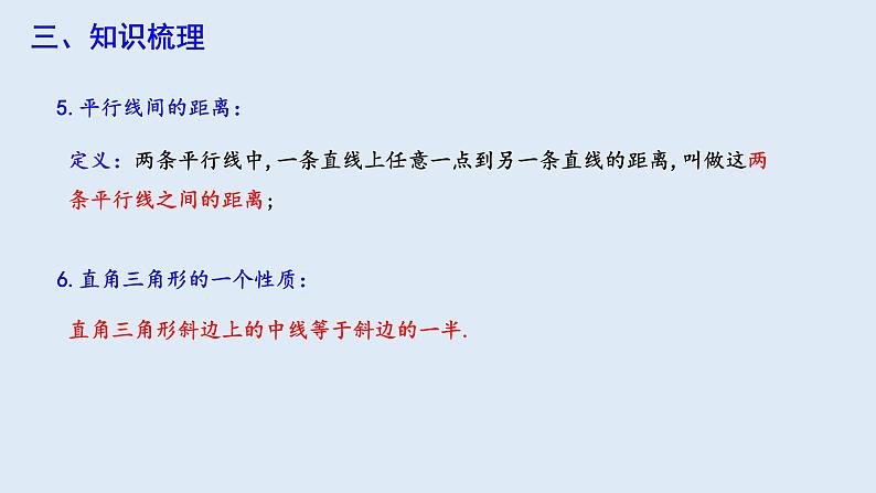 第十八章 复习课  课件 2023-2024学年初中数学人教版八年级下册第8页