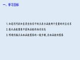 19.1.2 函数的图象 第1课时  课件 2023-2024学年初中数学人教版八年级下册