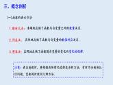 19.1.2 函数的图象 第2课时  课件 2023-2024学年初中数学人教版八年级下册
