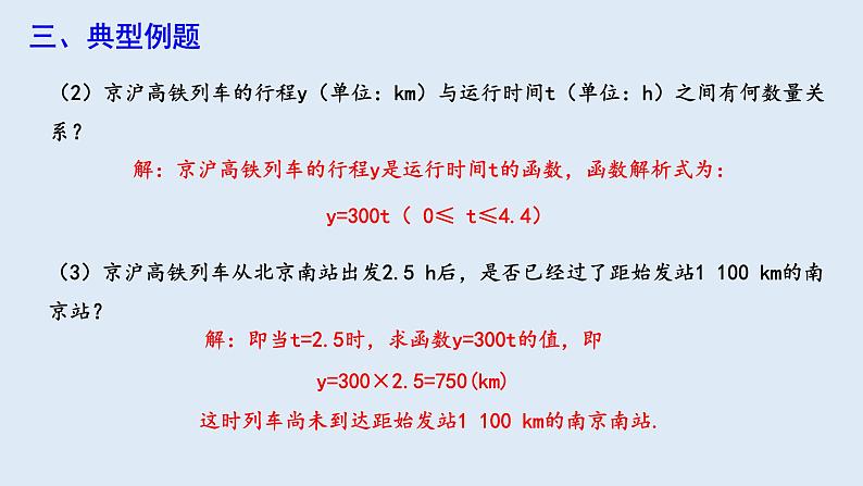 19.2.1 正比例函数 第1课时  课件 2023-2024学年初中数学人教版八年级下册第5页