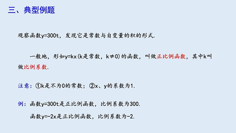 19.2.1 正比例函数 第1课时  课件 2023-2024学年初中数学人教版八年级下册第6页