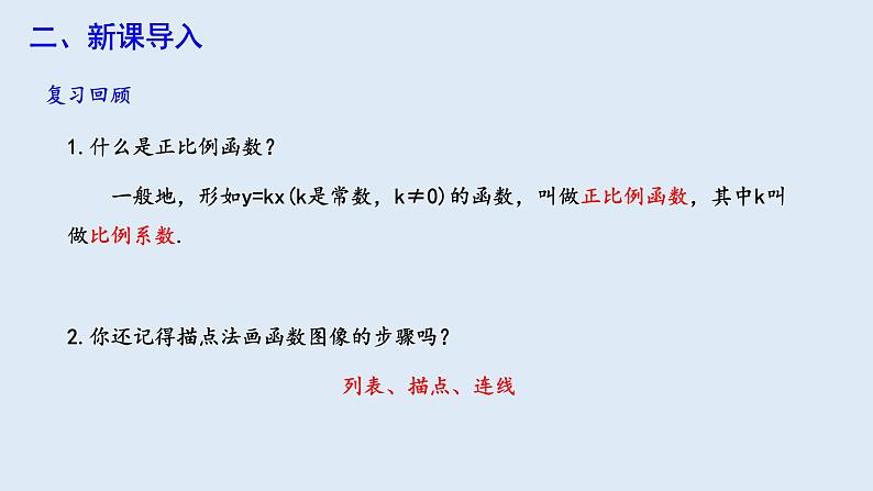 19.2.1 正比例函数 第2课时  课件 2023-2024学年初中数学人教版八年级下册第3页