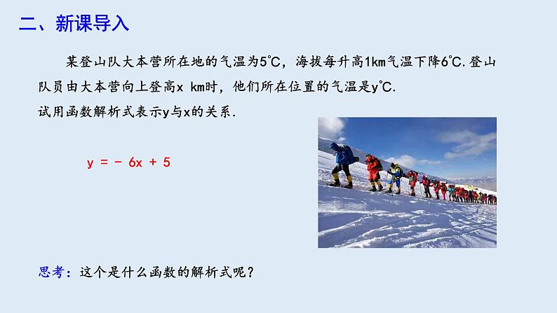 19.2.2 一次函数 第1课时  课件 2023-2024学年初中数学人教版八年级下册第3页