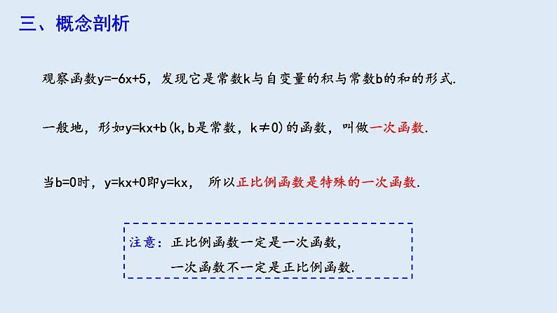 19.2.2 一次函数 第1课时  课件 2023-2024学年初中数学人教版八年级下册第4页