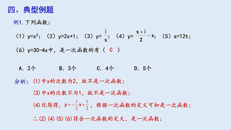 19.2.2 一次函数 第1课时  课件 2023-2024学年初中数学人教版八年级下册第5页