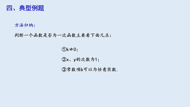 19.2.2 一次函数 第1课时  课件 2023-2024学年初中数学人教版八年级下册第6页