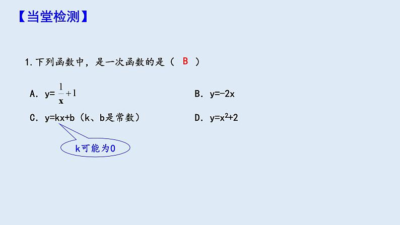 19.2.2 一次函数 第1课时  课件 2023-2024学年初中数学人教版八年级下册第7页