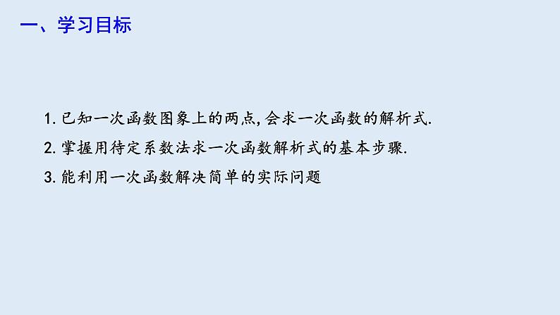 19.2.2 一次函数 第3课时  课件 2023-2024学年初中数学人教版八年级下册02