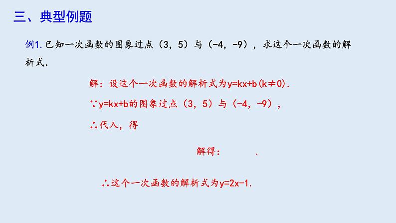 19.2.2 一次函数 第3课时  课件 2023-2024学年初中数学人教版八年级下册05