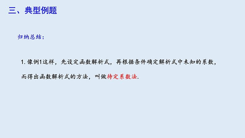 19.2.2 一次函数 第3课时  课件 2023-2024学年初中数学人教版八年级下册06