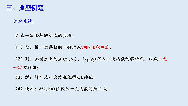 19.2.2 一次函数 第3课时  课件 2023-2024学年初中数学人教版八年级下册07