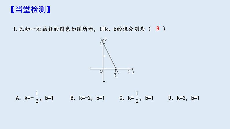 19.2.2 一次函数 第3课时  课件 2023-2024学年初中数学人教版八年级下册08