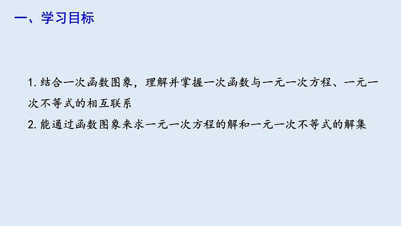 19.2.3 一次函数与方程、不等式 第1课时  课件 2023-2024学年初中数学人教版八年级下册02