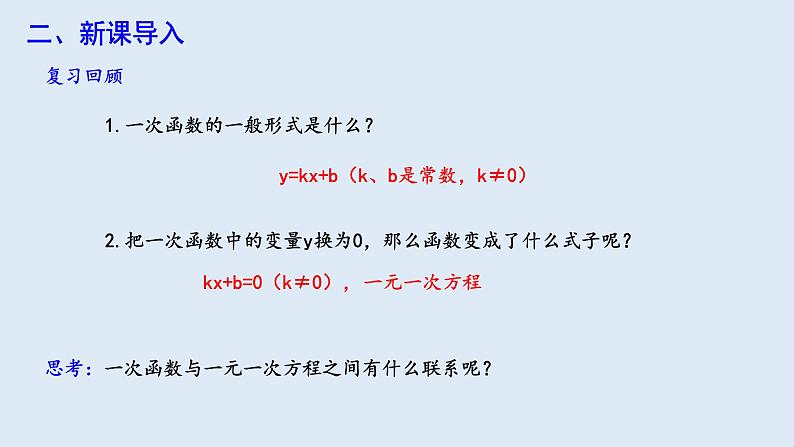 19.2.3 一次函数与方程、不等式 第1课时  课件 2023-2024学年初中数学人教版八年级下册03