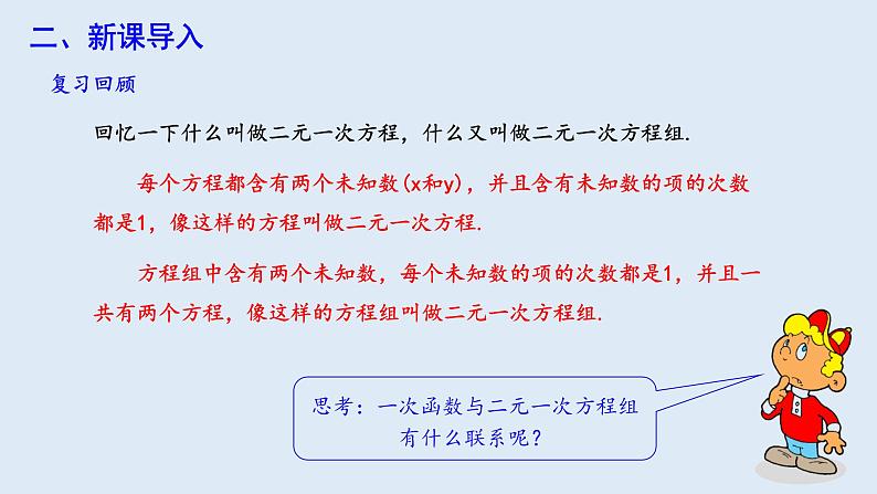 19.2.3 一次函数与方程、不等式 第2课时  课件 2023-2024学年初中数学人教版八年级下册03