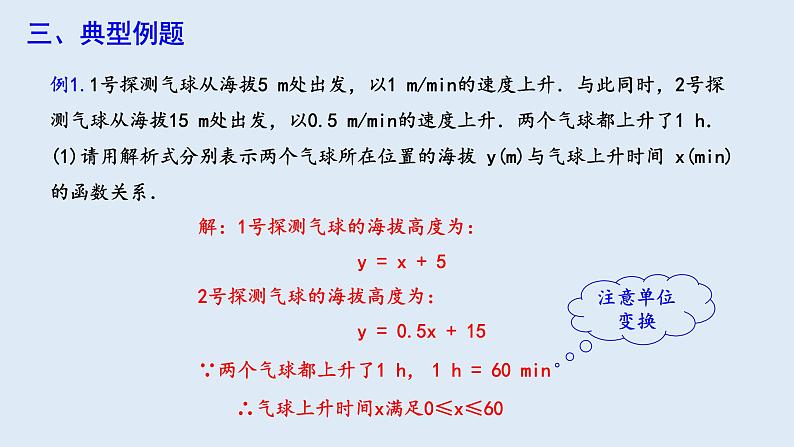 19.2.3 一次函数与方程、不等式 第2课时  课件 2023-2024学年初中数学人教版八年级下册05