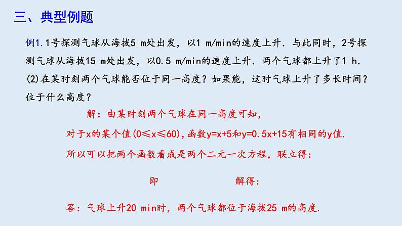 19.2.3 一次函数与方程、不等式 第2课时  课件 2023-2024学年初中数学人教版八年级下册07